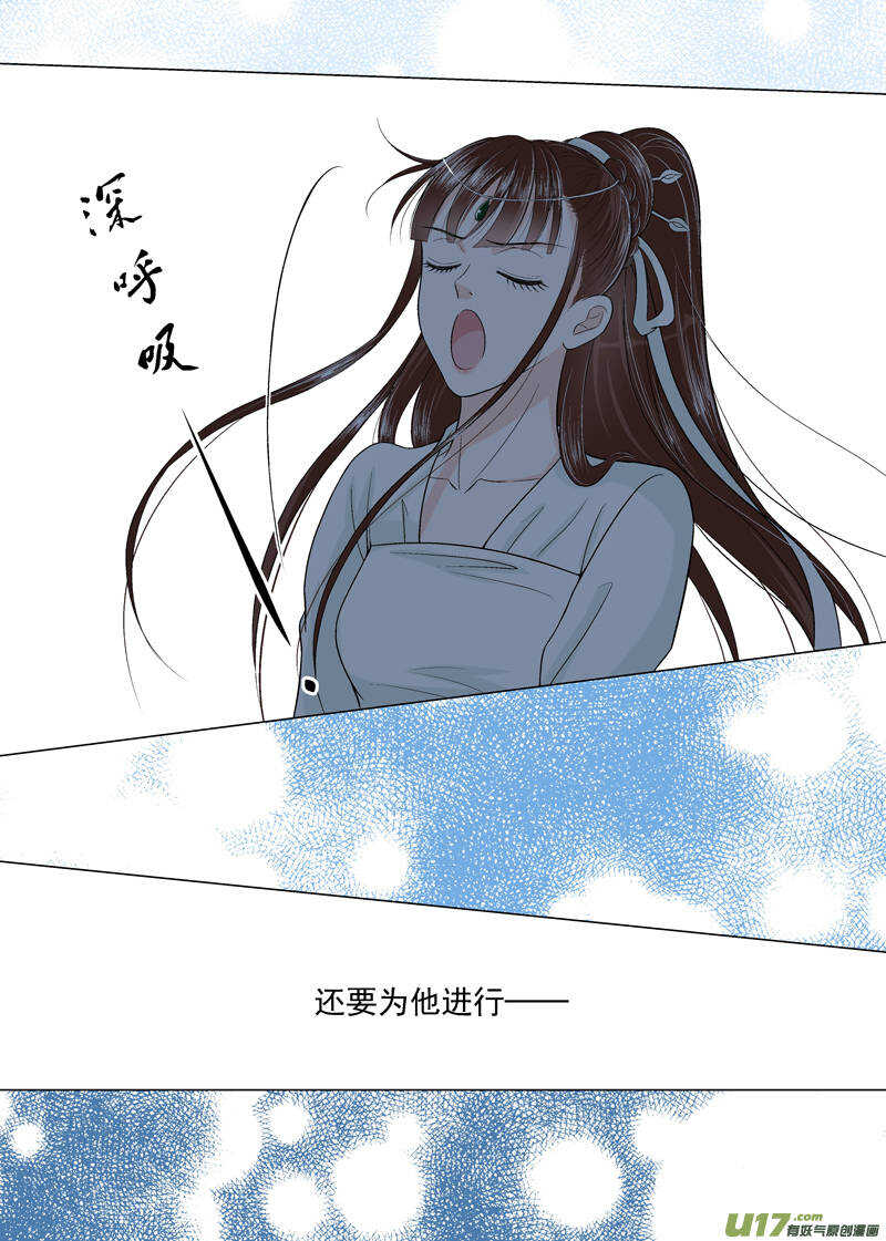《非君不可》十 异类（1） 第5页