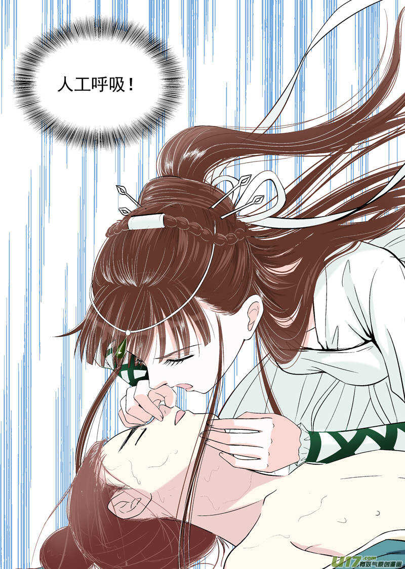 《非君不可》十 异类（1） 第6页