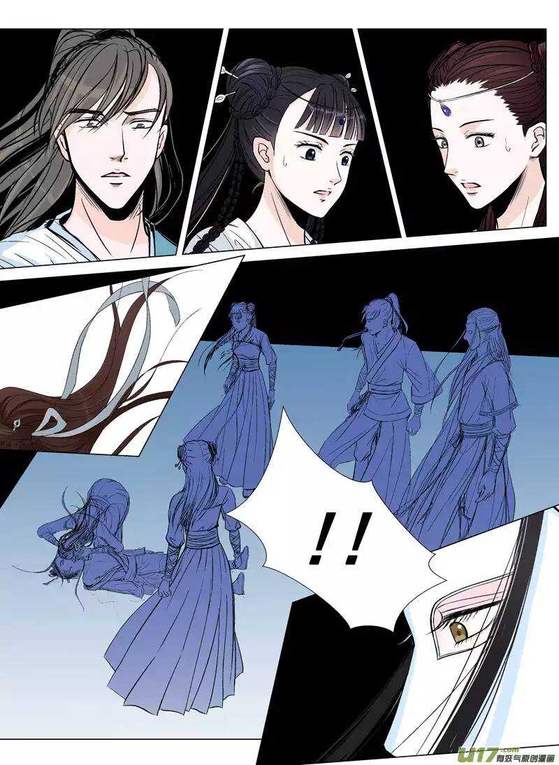《非君不可》十 异类（1） 第7页
