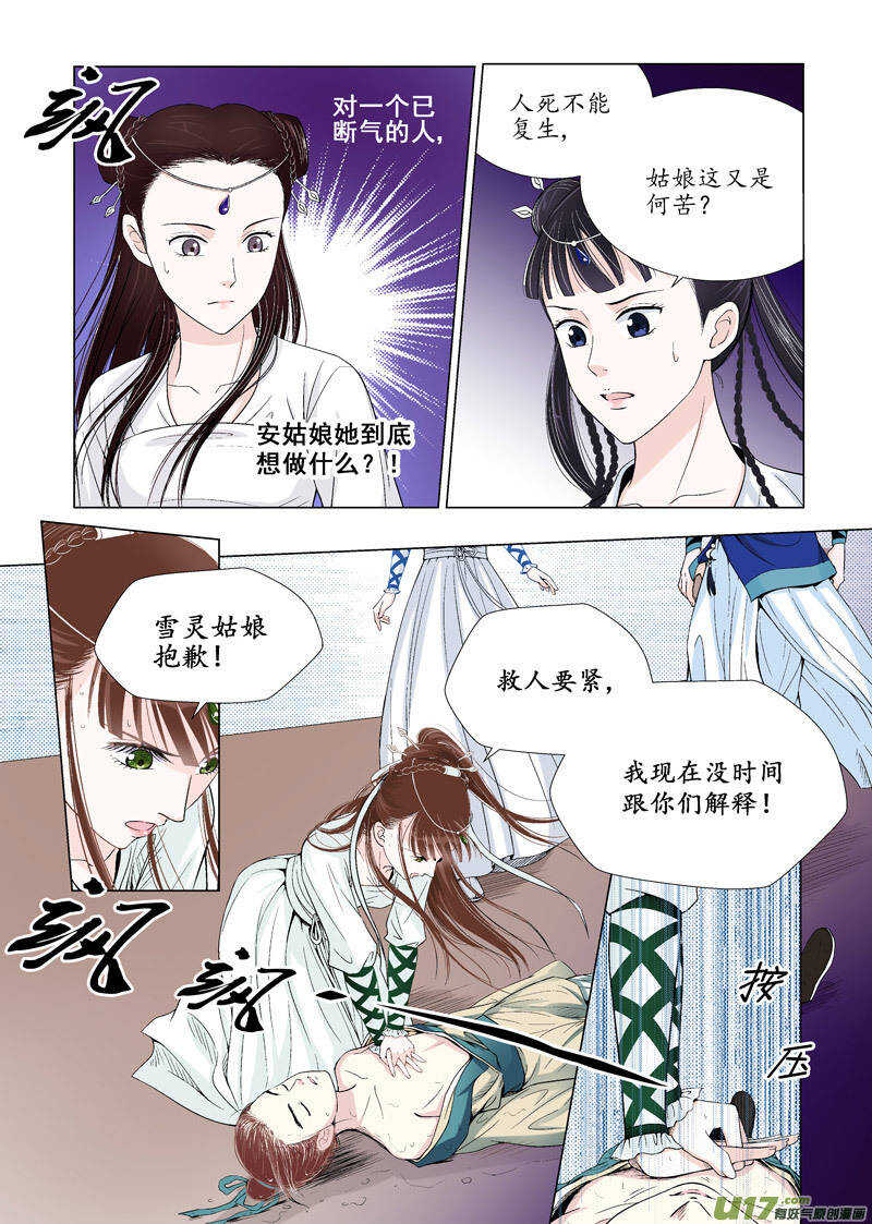 《非君不可》十 异类（1） 第8页