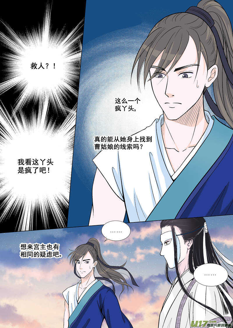 《非君不可》十 异类（1） 第9页