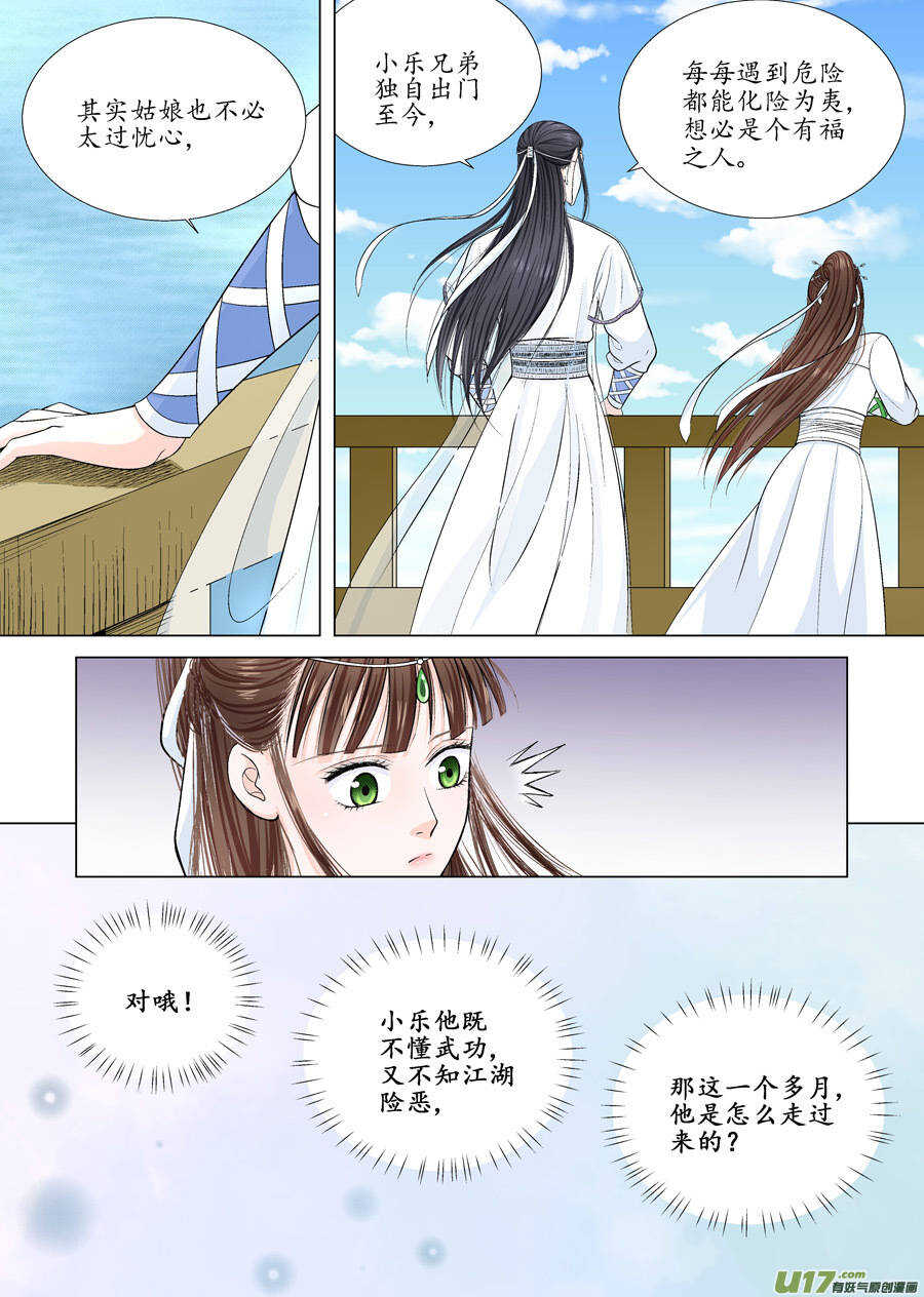 《非君不可》十一 秘密（3） 第10页