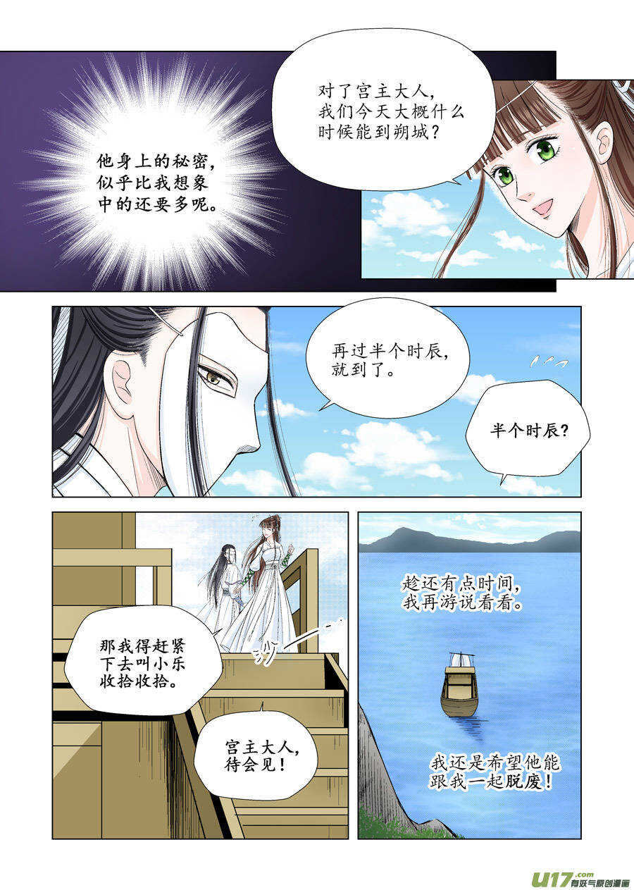 《非君不可》十一 秘密（3） 第11页