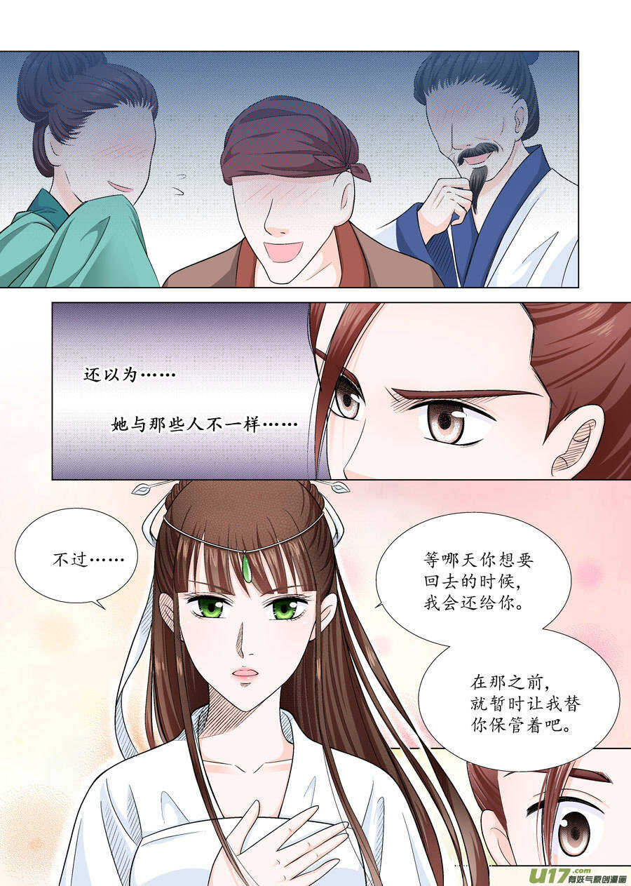 《非君不可》十一 秘密（3） 第1页