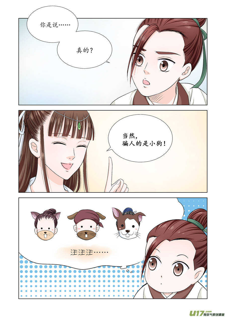 《非君不可》十一 秘密（3） 第2页