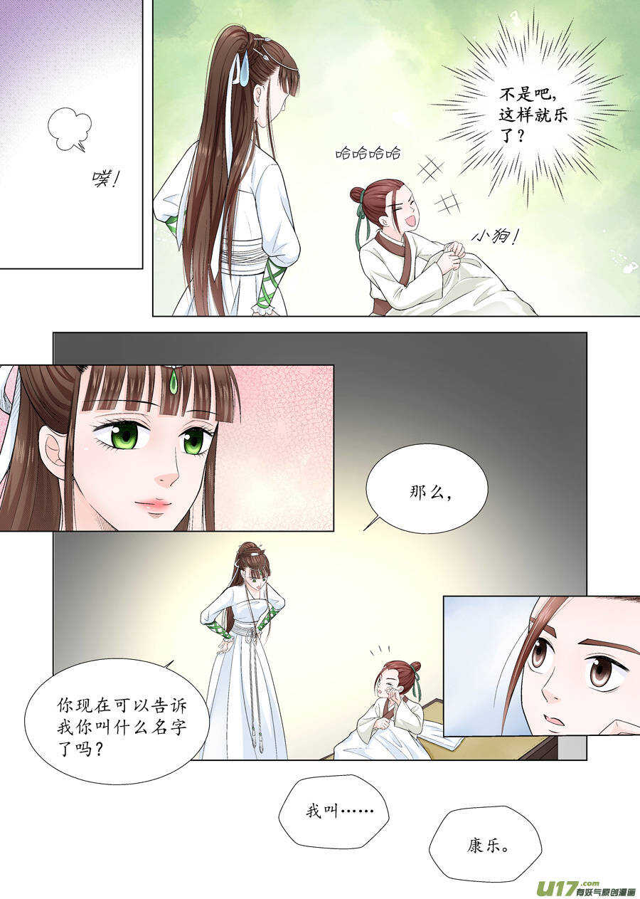 《非君不可》十一 秘密（3） 第3页