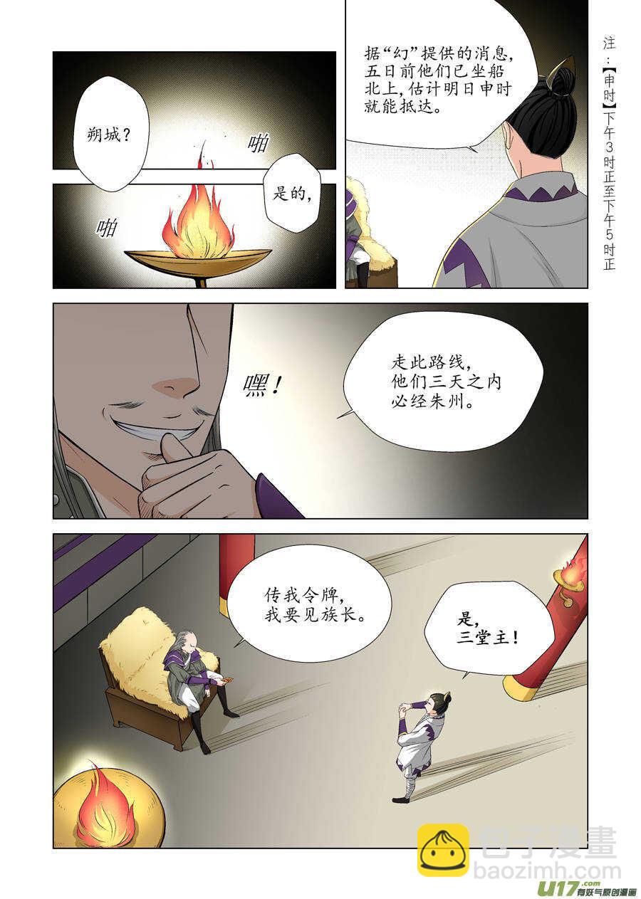 《非君不可》十一 秘密（3） 第4页