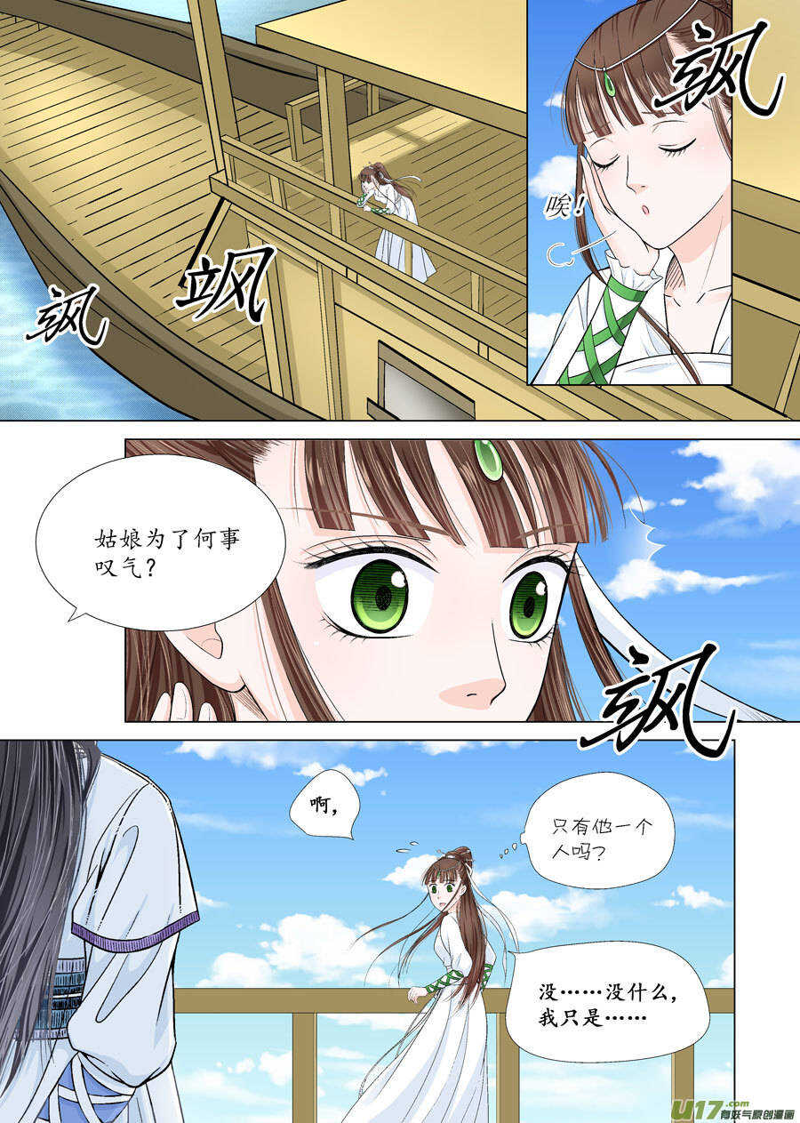 《非君不可》十一 秘密（3） 第5页