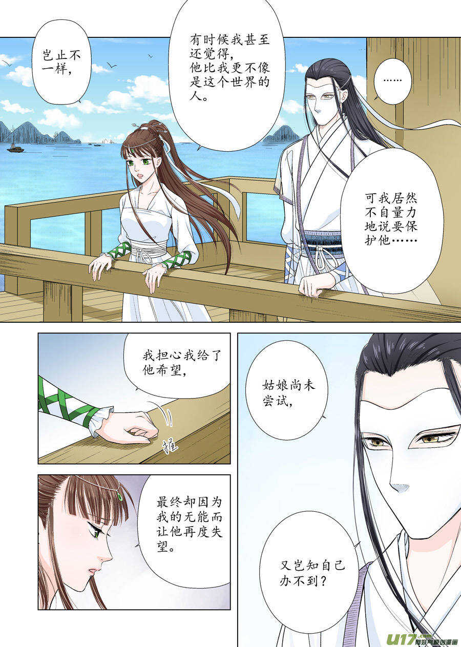《非君不可》十一 秘密（3） 第7页
