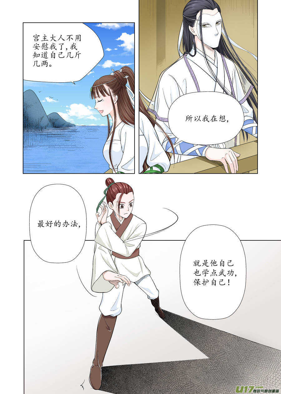 《非君不可》十一 秘密（3） 第8页