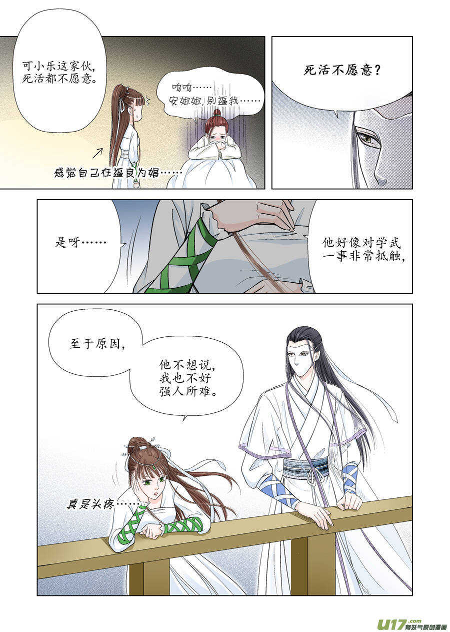 《非君不可》十一 秘密（3） 第9页
