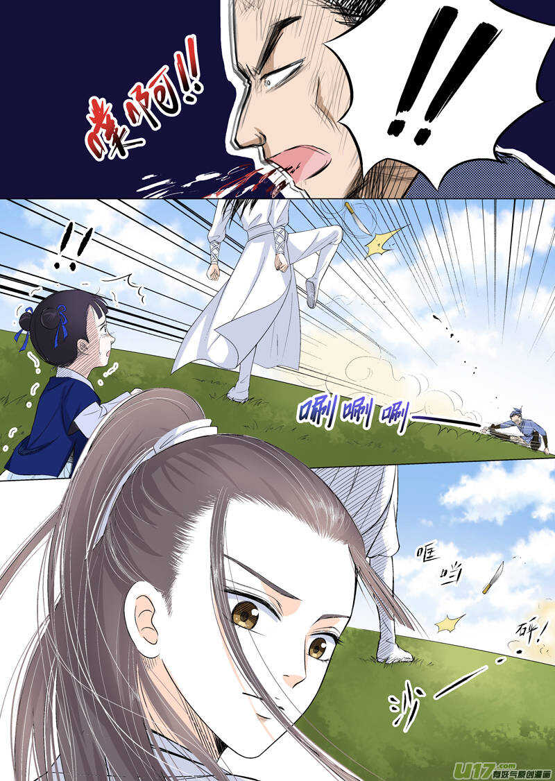 《非君不可》十一 秘密（1） 第11页