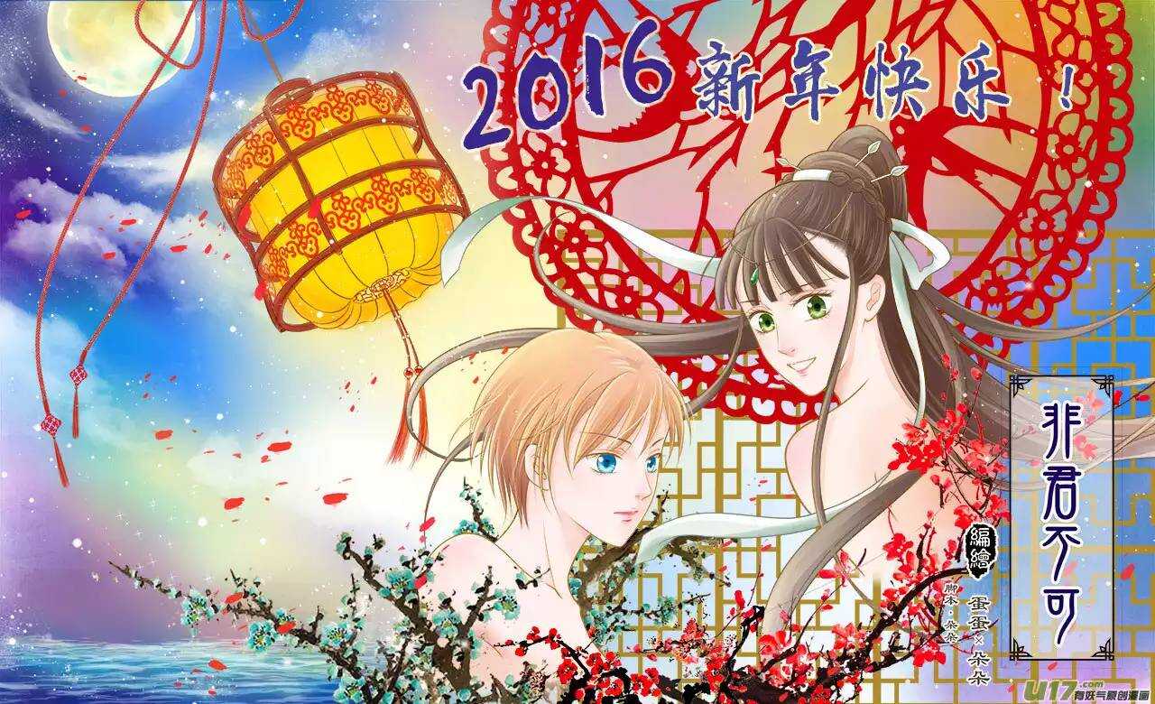 《非君不可》十一 秘密（1） 第1页