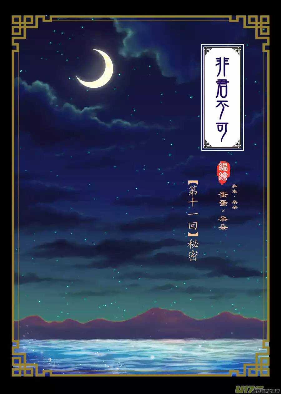 《非君不可》十一 秘密（1） 第2页