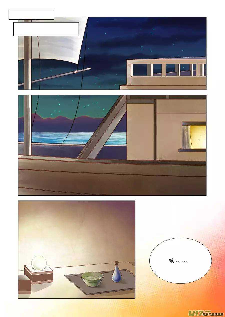 《非君不可》十一 秘密（1） 第3页