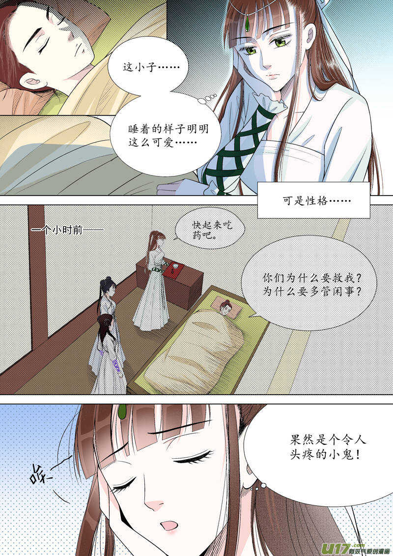 《非君不可》十一 秘密（1） 第4页