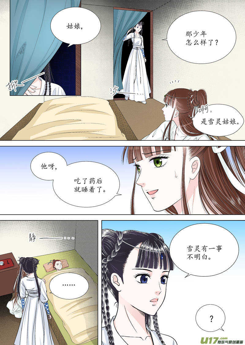 《非君不可》十一 秘密（1） 第5页