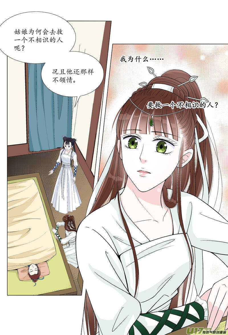《非君不可》十一 秘密（1） 第6页