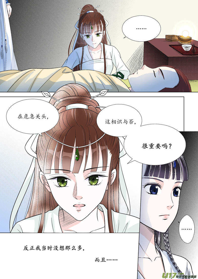 《非君不可》十一 秘密（1） 第7页