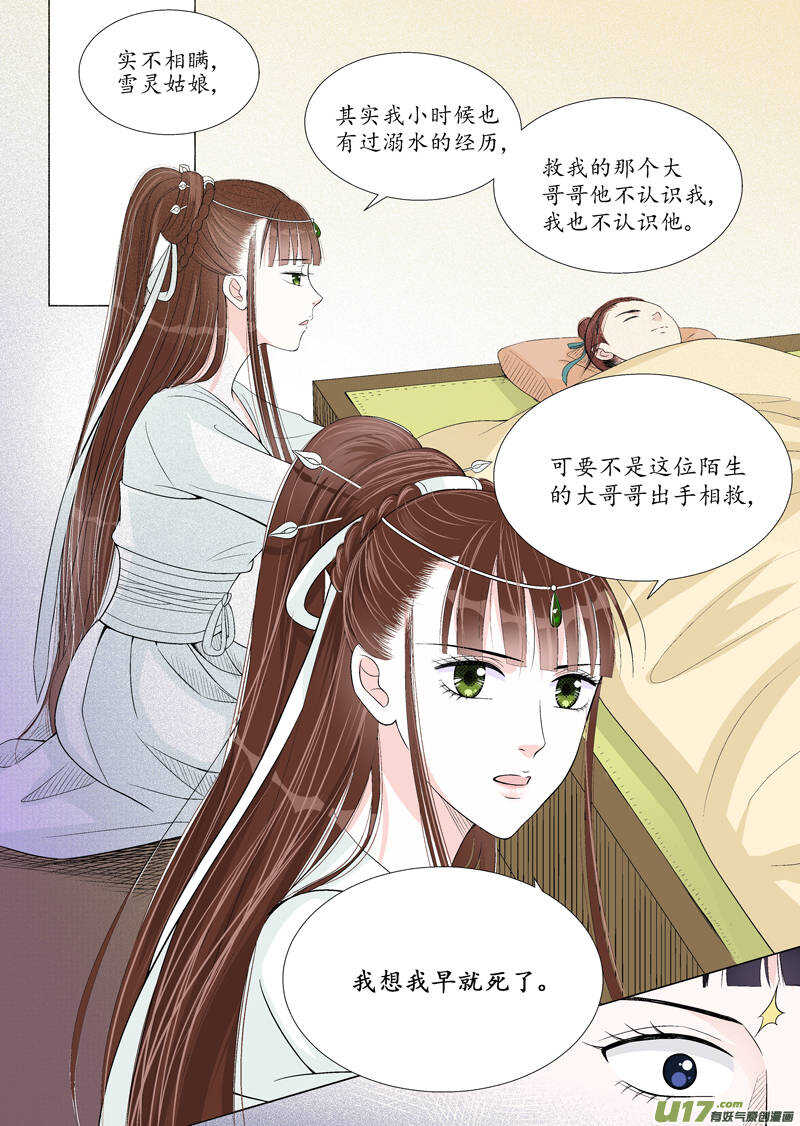 《非君不可》十一 秘密（1） 第8页
