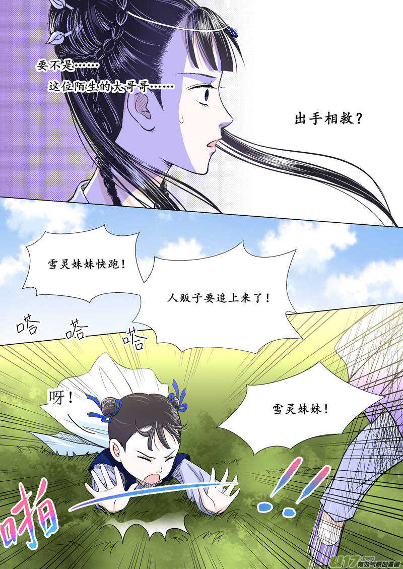 《非君不可》十一 秘密（1） 第9页