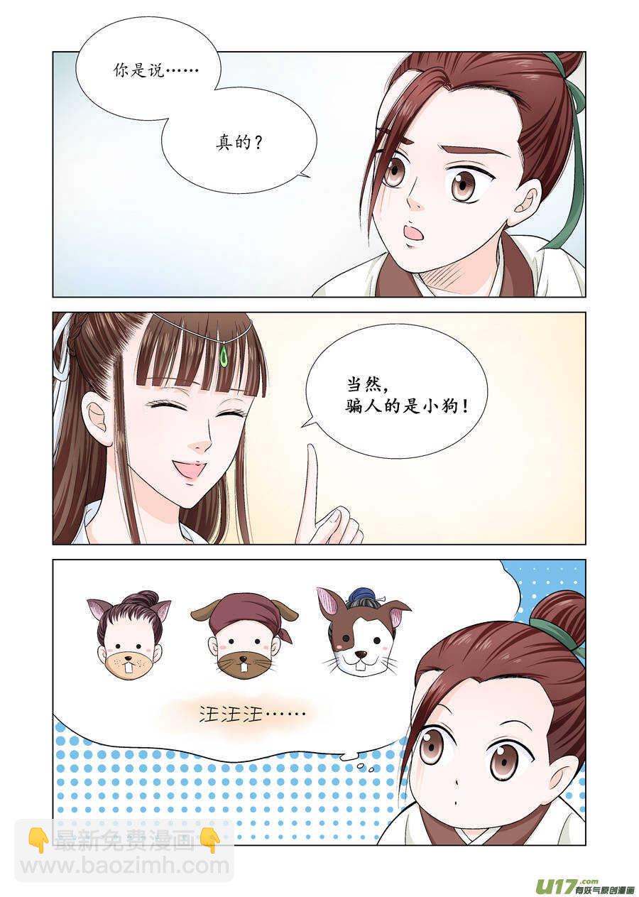 《非君不可》十一 秘密（2） 第2页