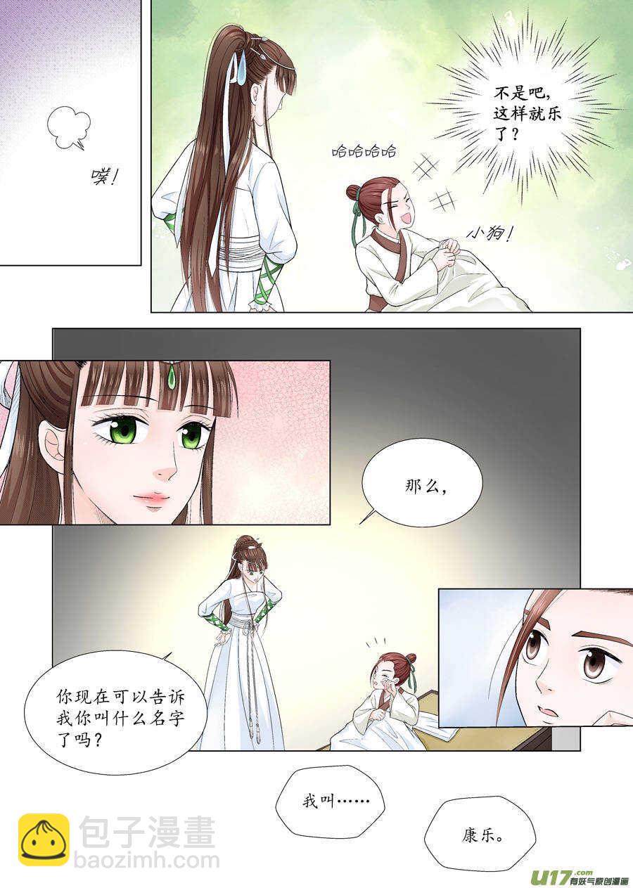 《非君不可》十一 秘密（2） 第3页