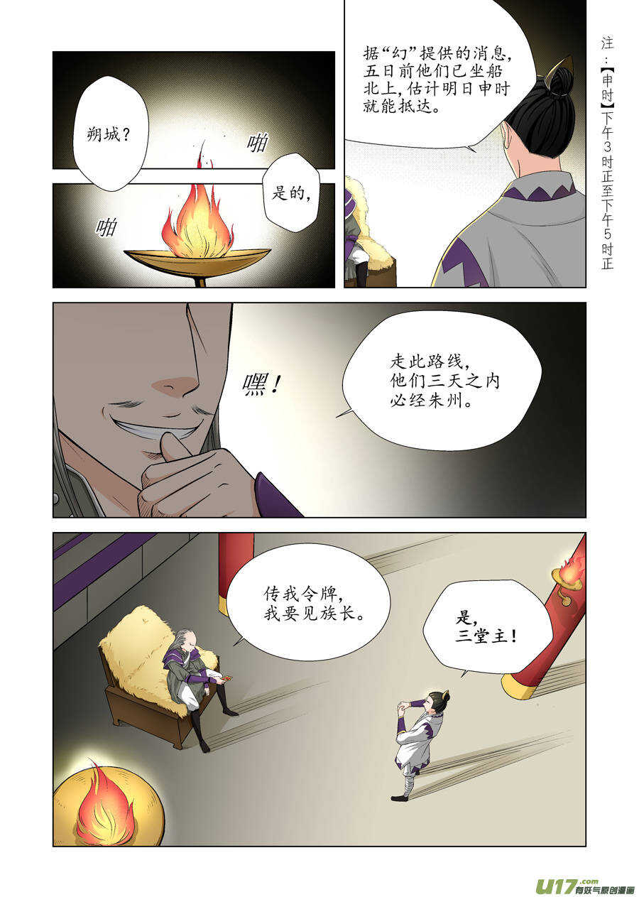 《非君不可》十一 秘密（2） 第4页