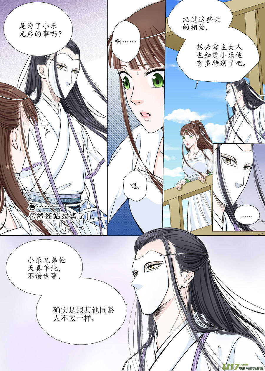 《非君不可》十一 秘密（2） 第6页
