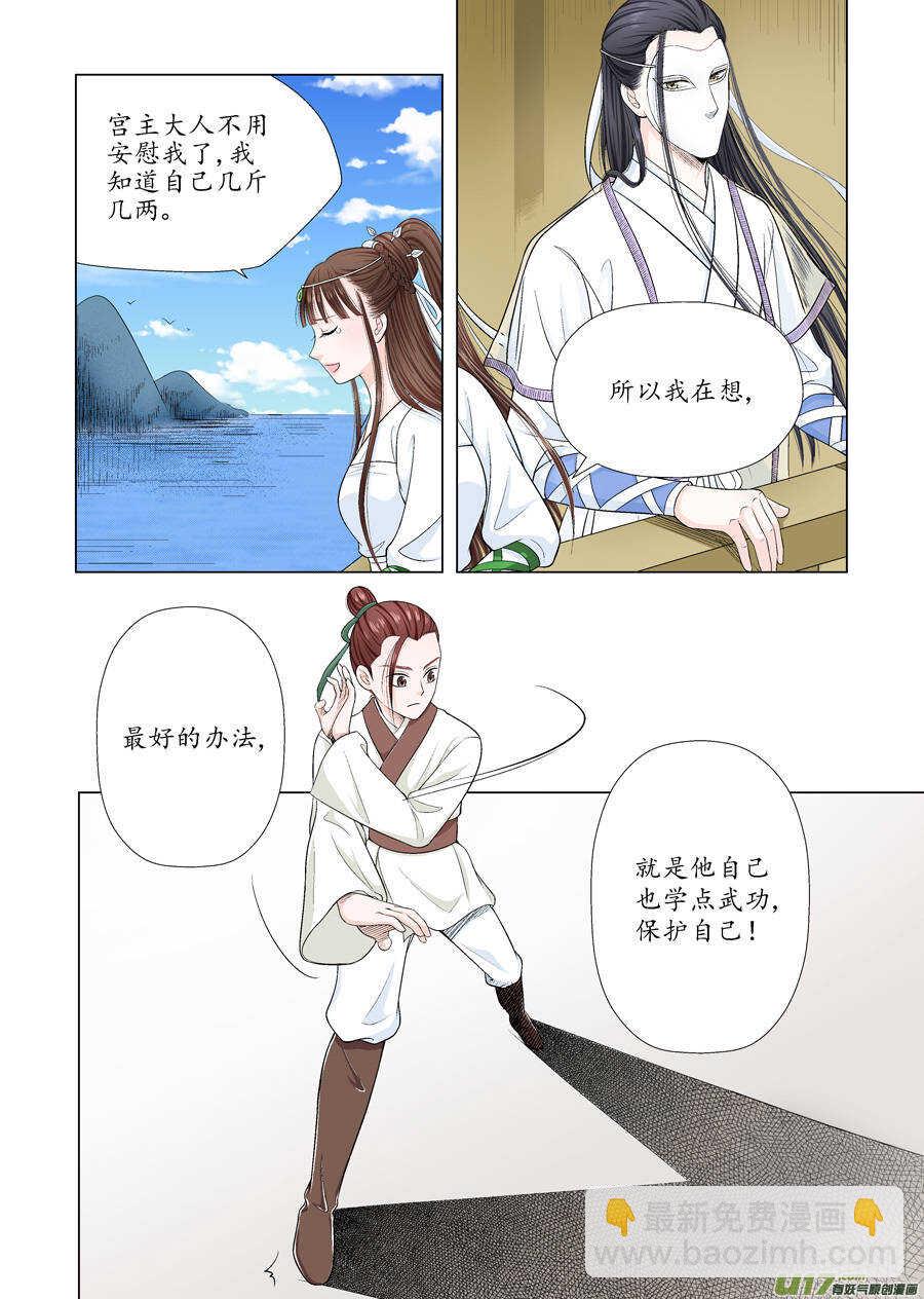 《非君不可》十一 秘密（2） 第8页