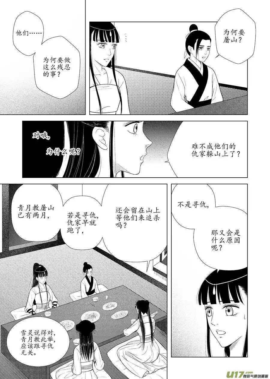 《非君不可》十二 圈套（1） 第10页