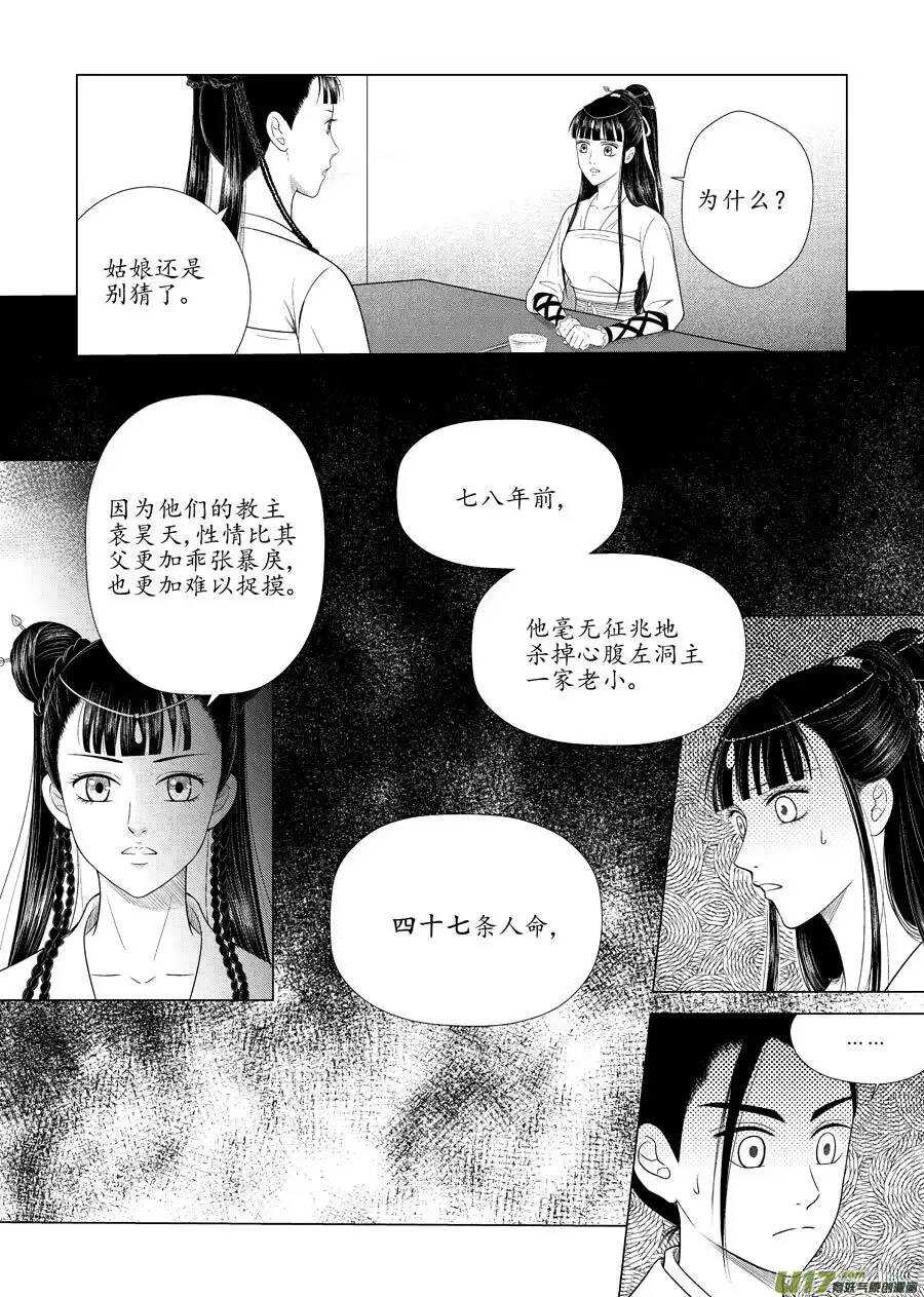 《非君不可》十二 圈套（1） 第11页