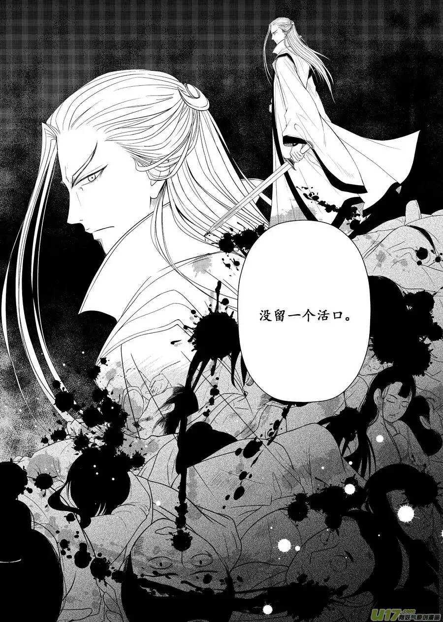 《非君不可》十二 圈套（1） 第12页