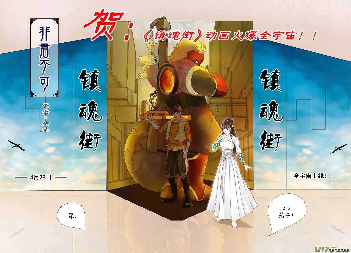 《非君不可》十二 圈套（1） 第13页