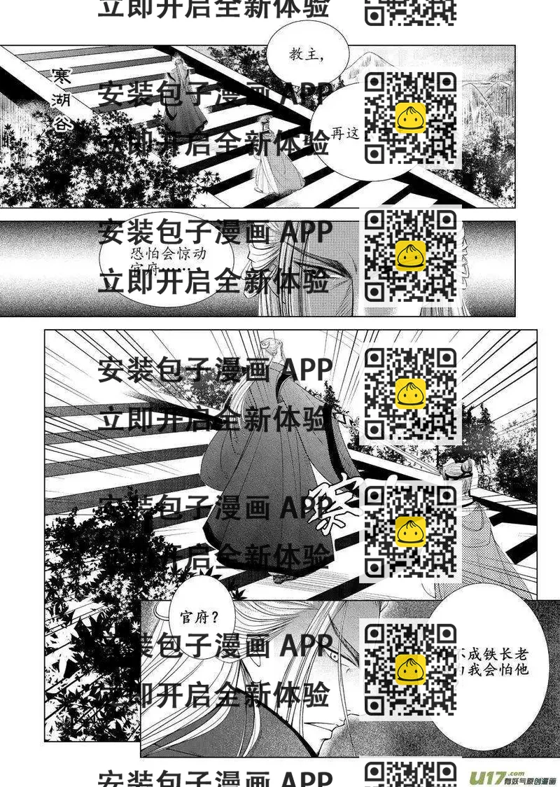 《非君不可》十二 圈套（1） 第2页