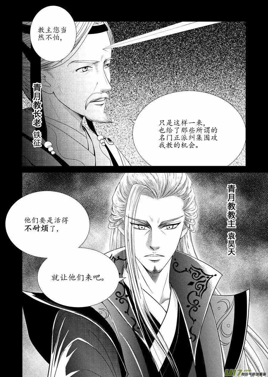 《非君不可》十二 圈套（1） 第3页