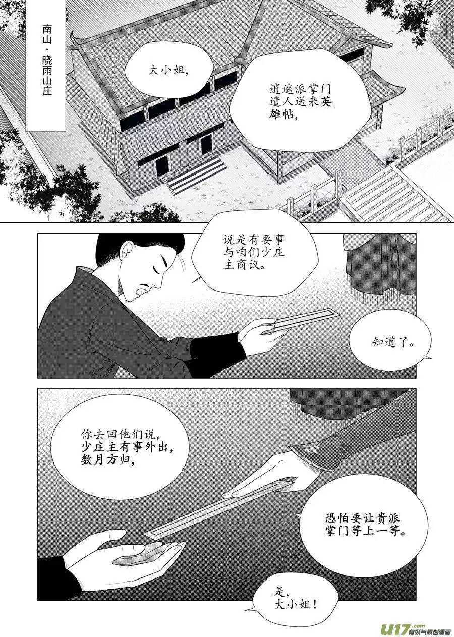 《非君不可》十二 圈套（1） 第4页