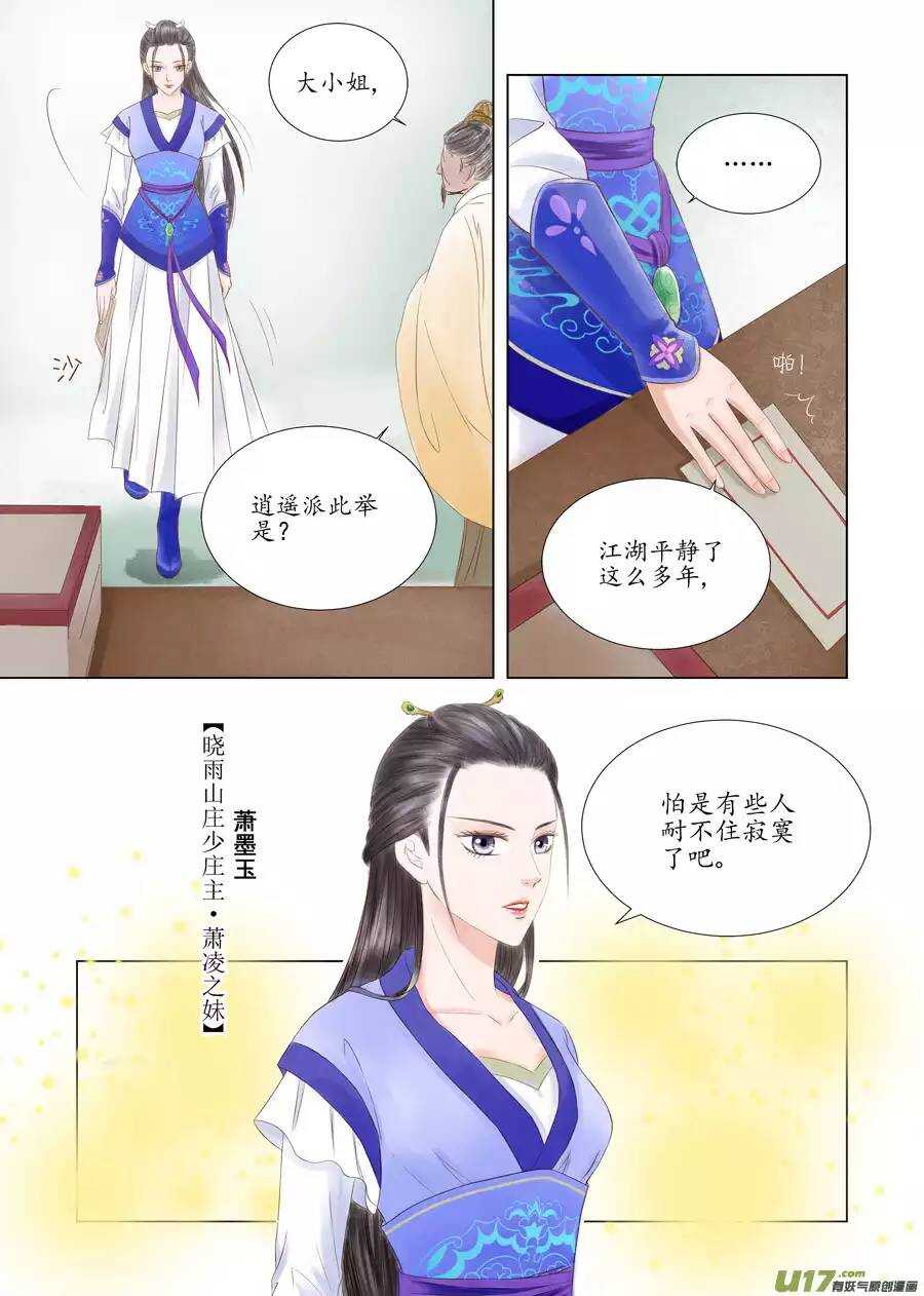 《非君不可》十二 圈套（1） 第5页