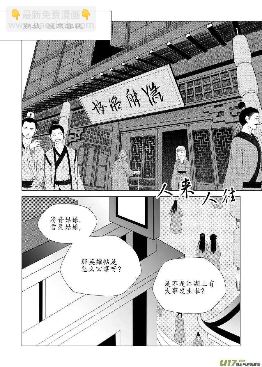 《非君不可》十二 圈套（1） 第6页
