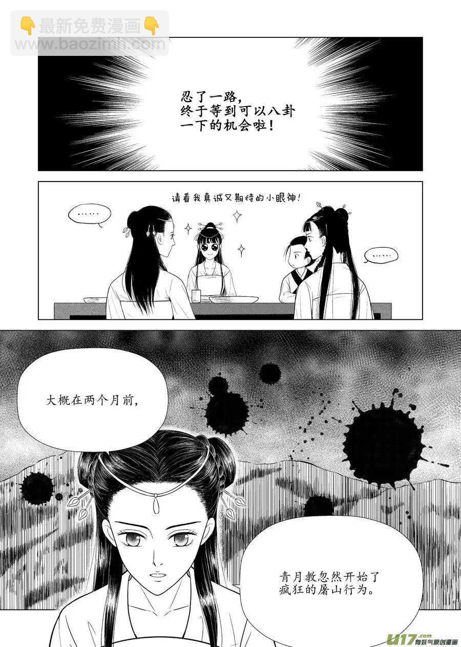 《非君不可》十二 圈套（1） 第7页