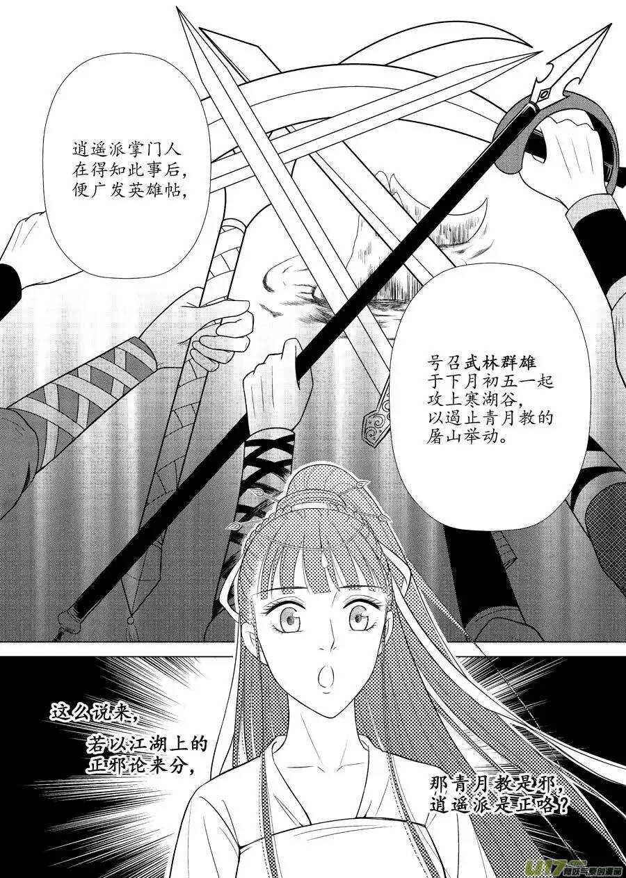 《非君不可》十二 圈套（1） 第8页