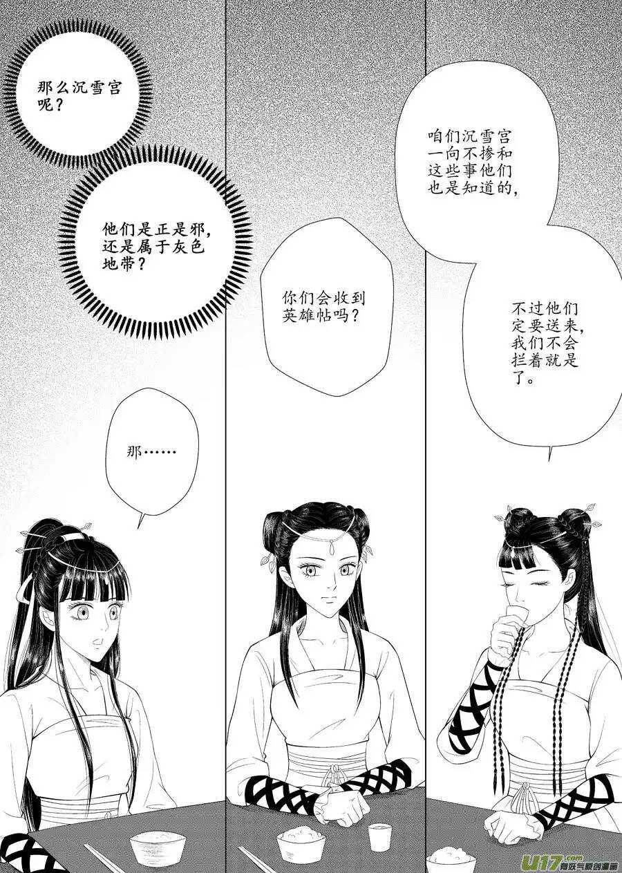 《非君不可》十二 圈套（1） 第9页