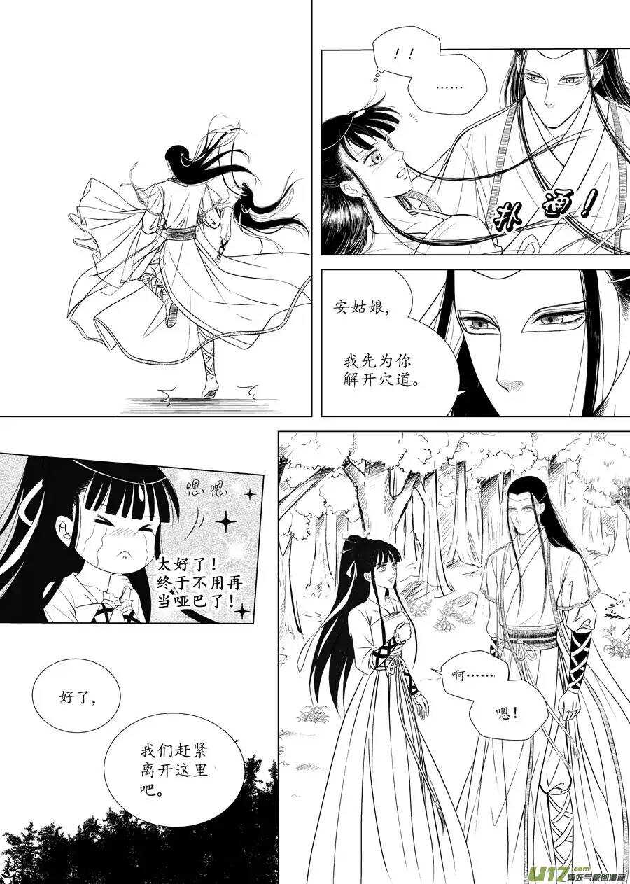 《非君不可》十三 毒（2） 第10页