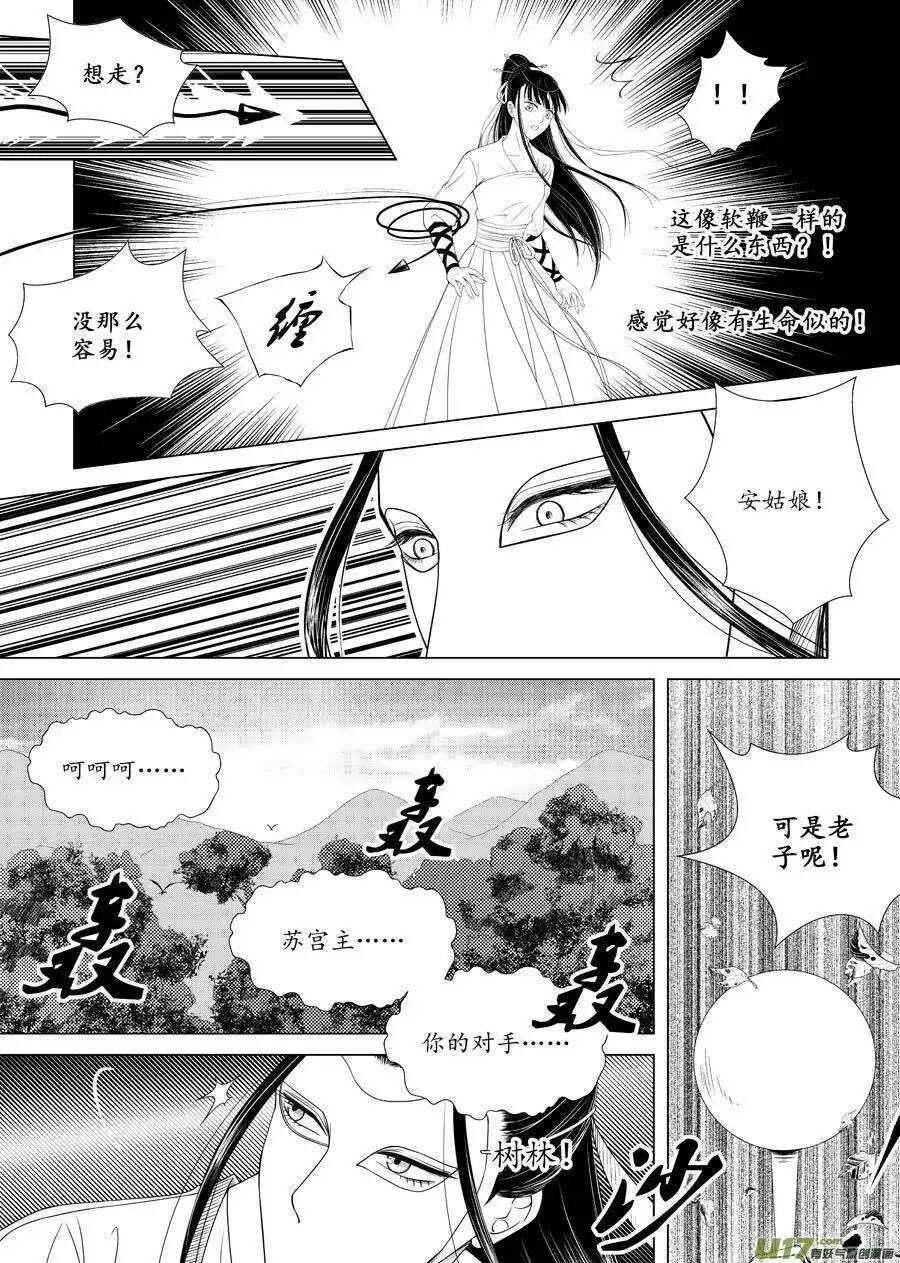 《非君不可》十三 毒（2） 第11页
