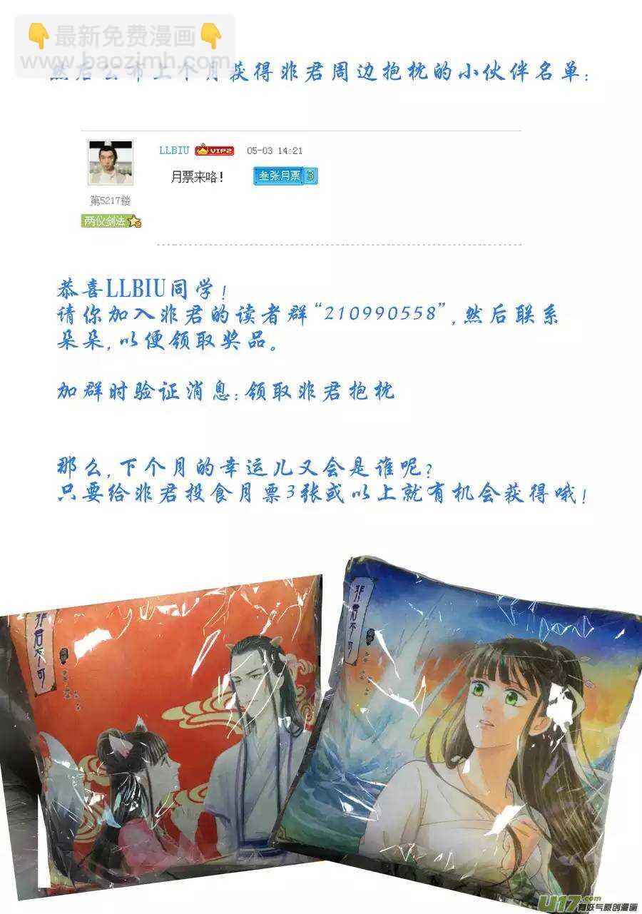 《非君不可》十三 毒（2） 第14页
