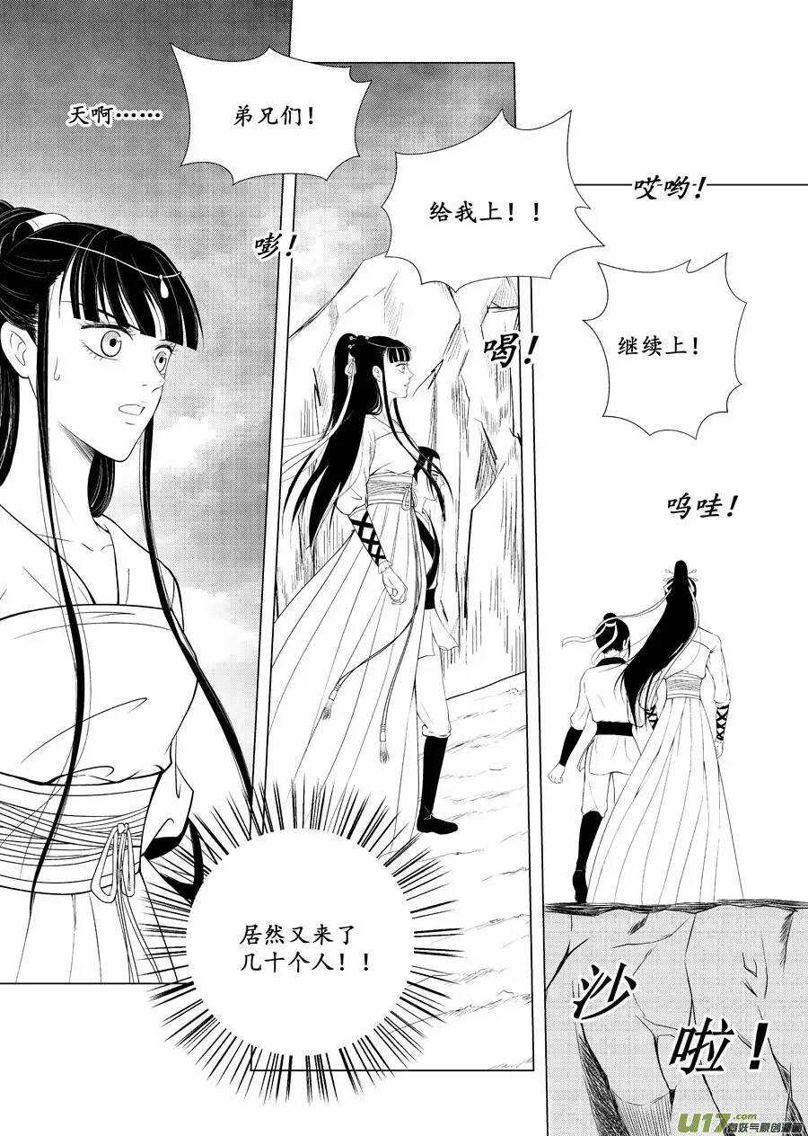 《非君不可》十三 毒（2） 第1页