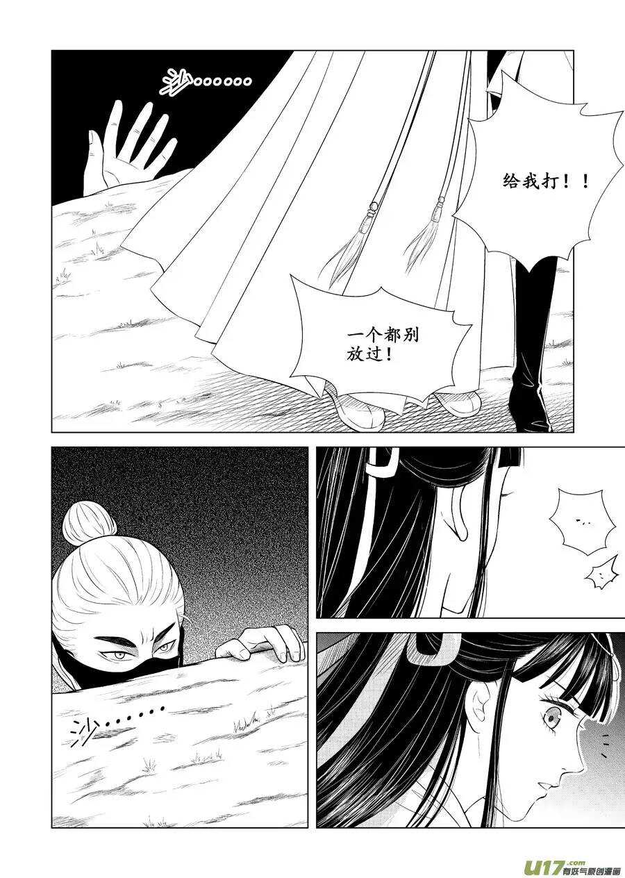 《非君不可》十三 毒（2） 第2页