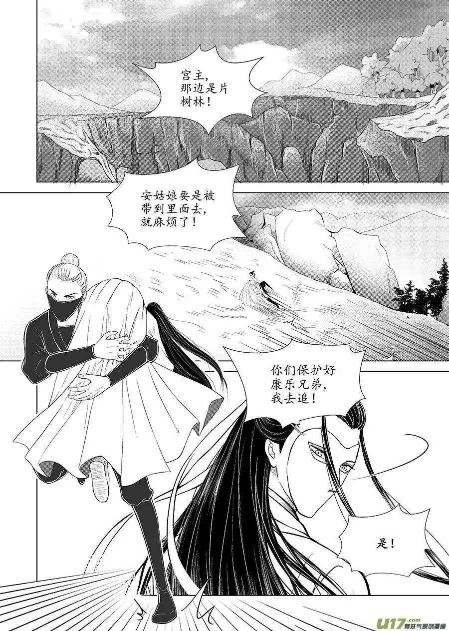 《非君不可》十三 毒（2） 第4页