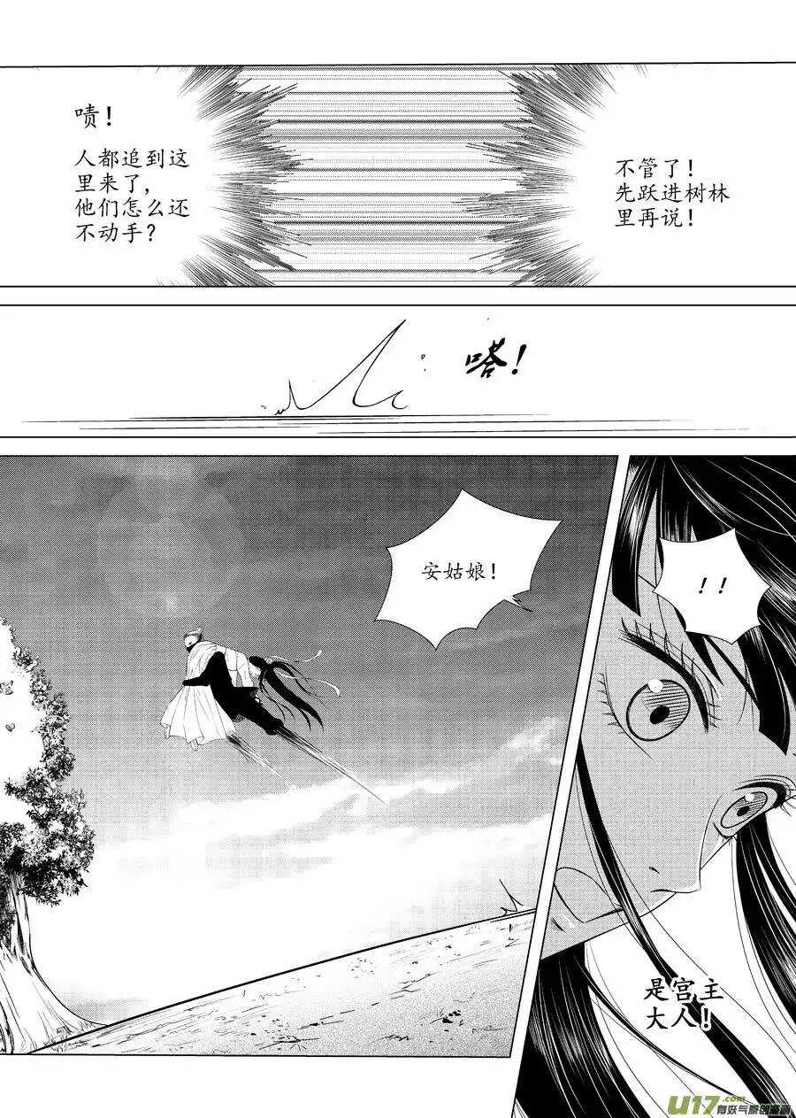 《非君不可》十三 毒（2） 第6页
