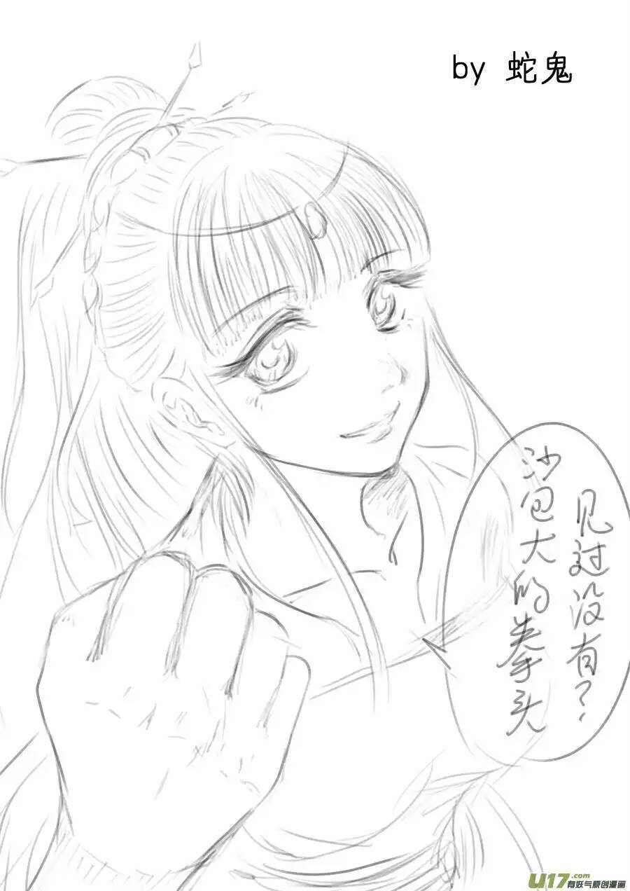 《非君不可》十二 圈套（3） 第13页